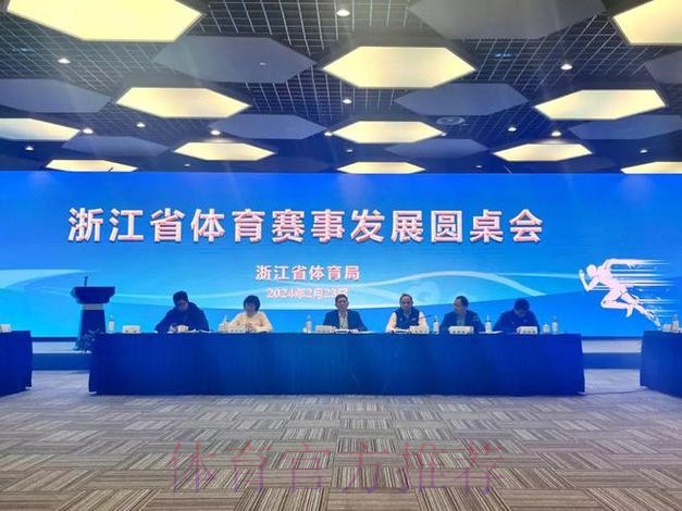 浙江省体育局召开“新春第一会” 浙江省体育局召开“新春第一会”