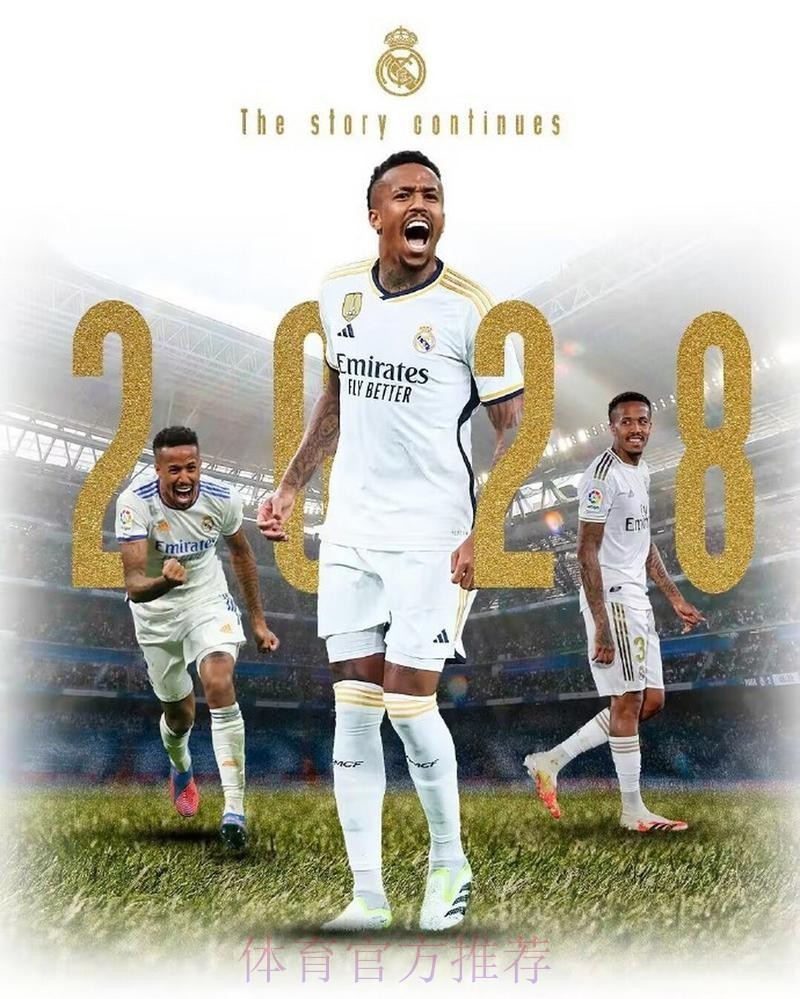 皇马想续约米利唐至2027年 违约金增至十亿欧